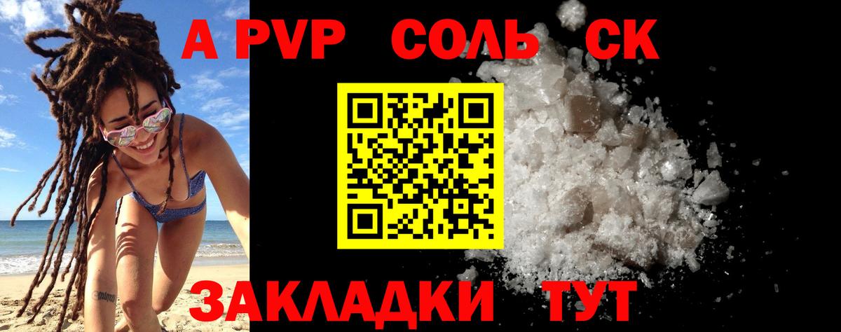 Альфа ПВП СК  Вход с VPN  Красный Сулин  Альфа ПВП  А ПВП Crystall  A PVP кристаллы 