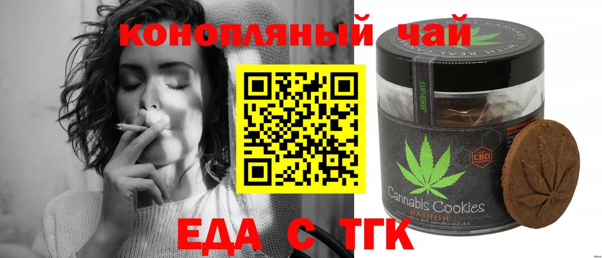 Печенье с ТГК марихуана  Вход с VPN  Красный Сулин 
