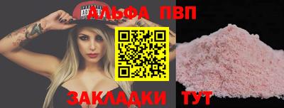 альфа пвп Бийск
