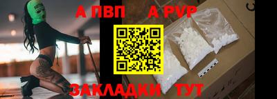 альфа пвп Бийск