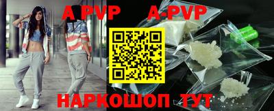 альфа пвп Бийск