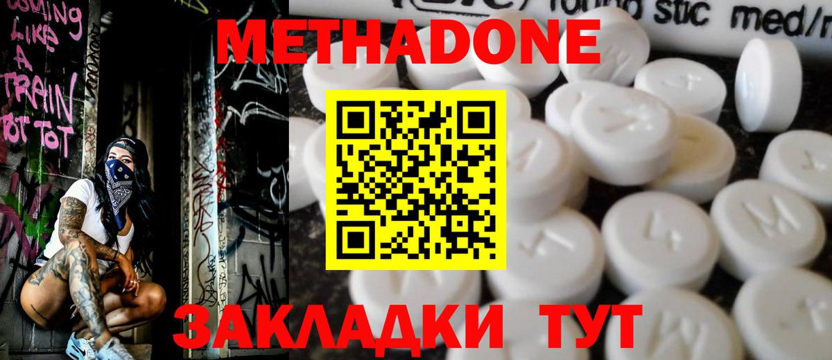 МЕТАДОН кристалл Красный Сулин