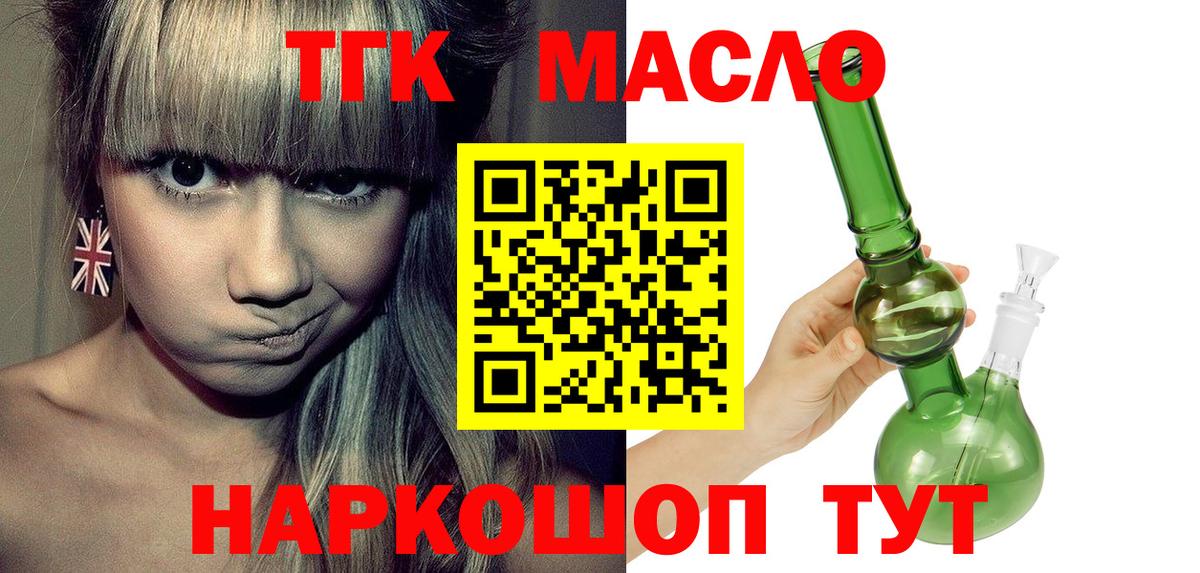 ТГК концентрат  Вход с VPN  Красный Сулин 